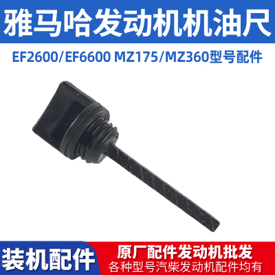 雅马哈机油尺油塞汽油机配件