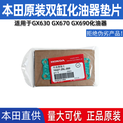 本田原装发电机化油器密封垫片