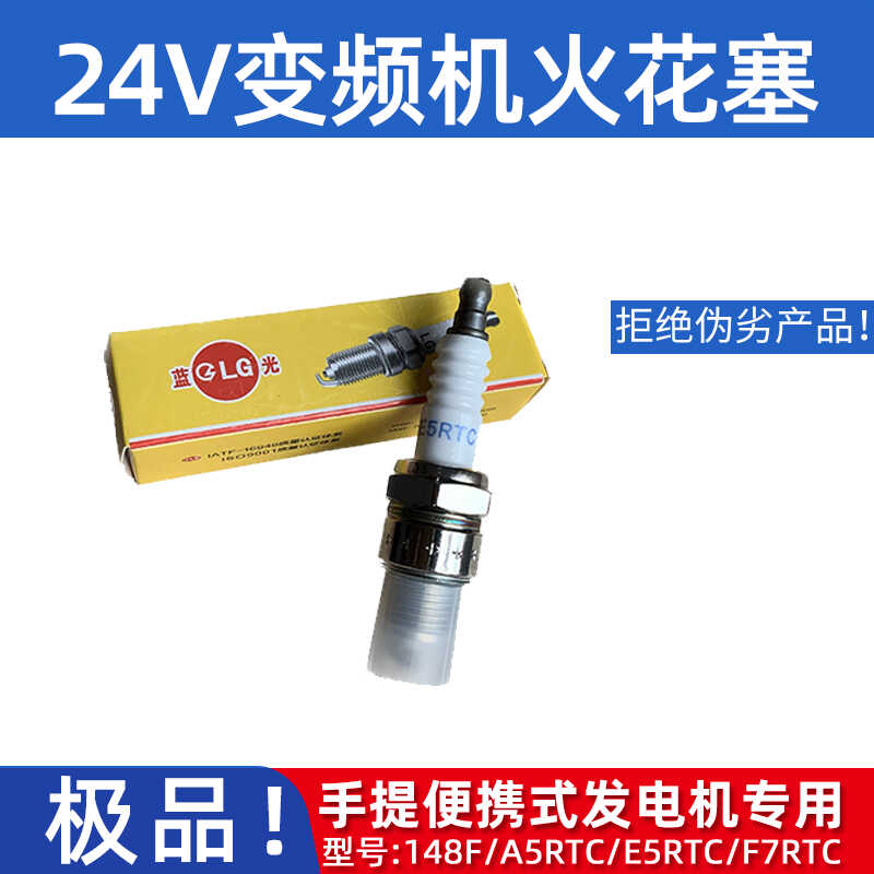 148F火花塞A5RTC驻车充电宝