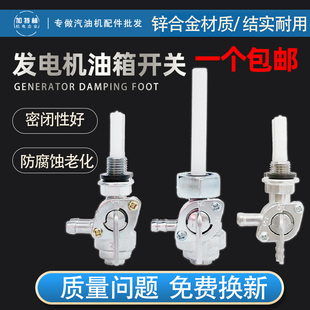 汽油发电机配件2kw6.5kw8KW 168f188F外螺纹内螺纹油箱开关出油嘴