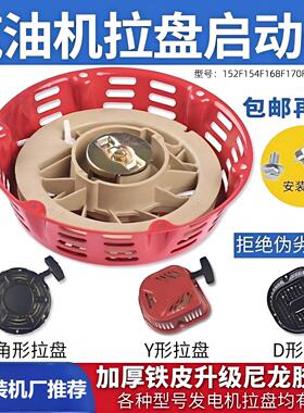 汽油机配件发电机3/5KW水泵微耕机168/170/190精品尼龙拉盘启动器