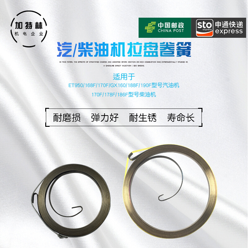 汽油机发电机配件168F170f 188f 190f GX160 390抽水泵机拉盘卷簧