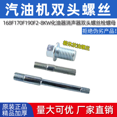 汽油发电机化油器消声器双头螺母