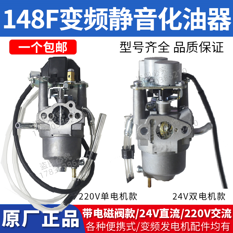 便携式148F静音发电机化油器220V交流自动变频专用电磁24V驻车款