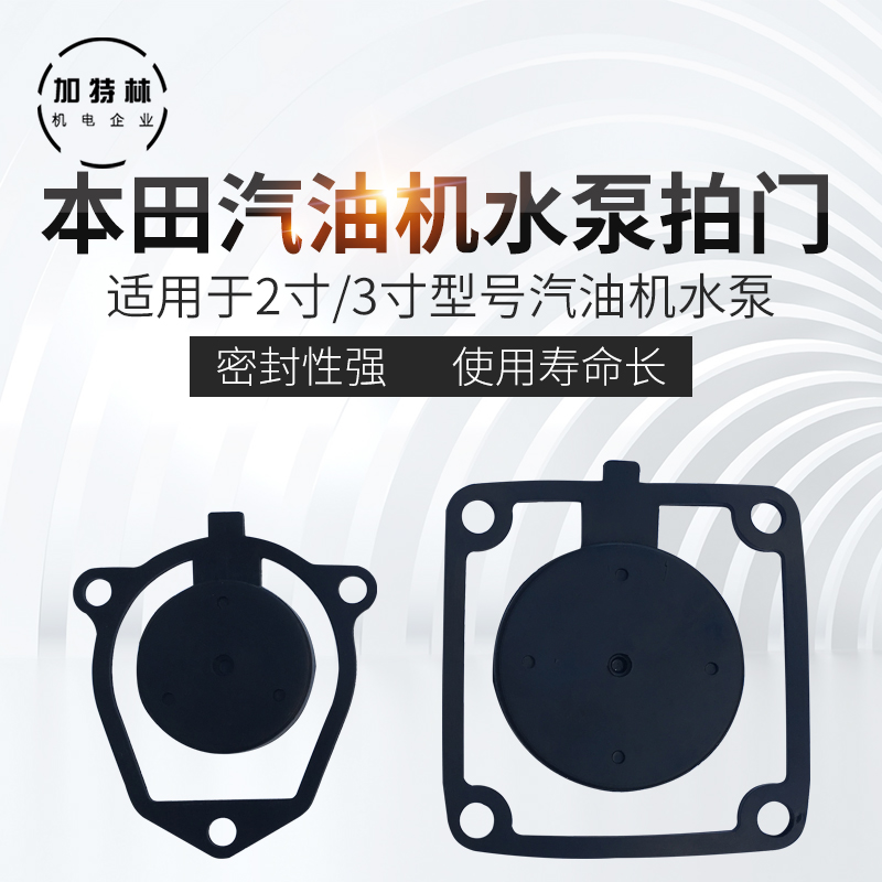 汽油发电机配件橡胶挡水板本田