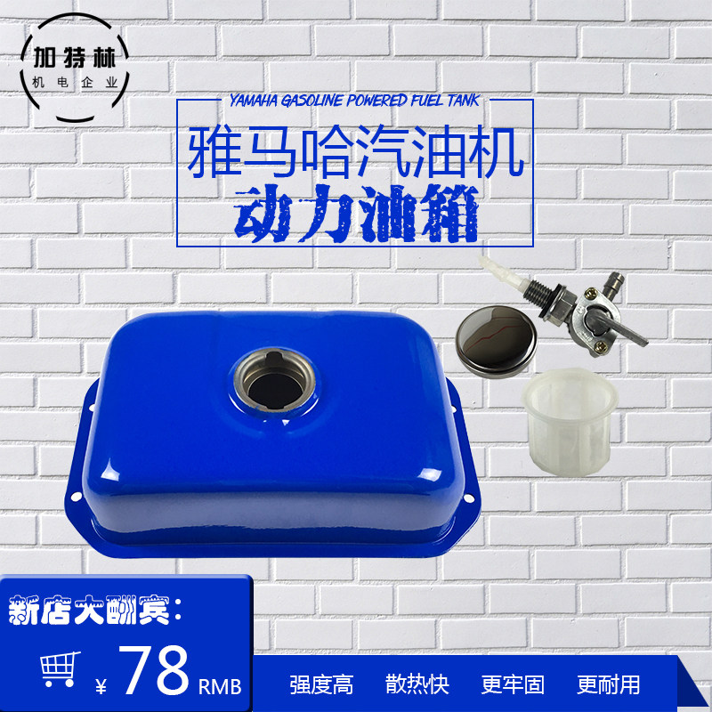 汽油发电机配件雅马哈mz175 mz360动力汽油油箱总成 带附件油开关