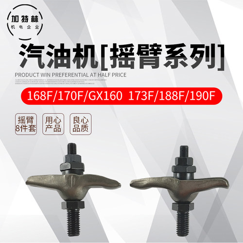 汽油发电机摇臂螺栓八件套