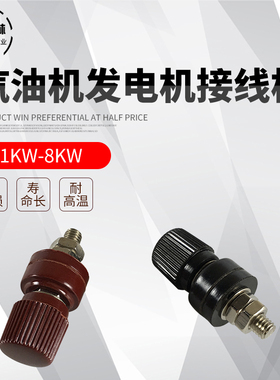 汽油发电机柴油机配件2/3/5/6.5KW8千瓦红黑色三相接线柱接线棒