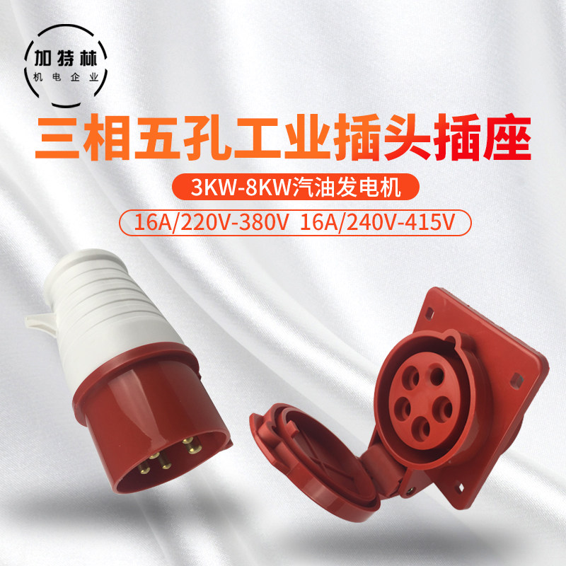汽油发电机配件插头插座