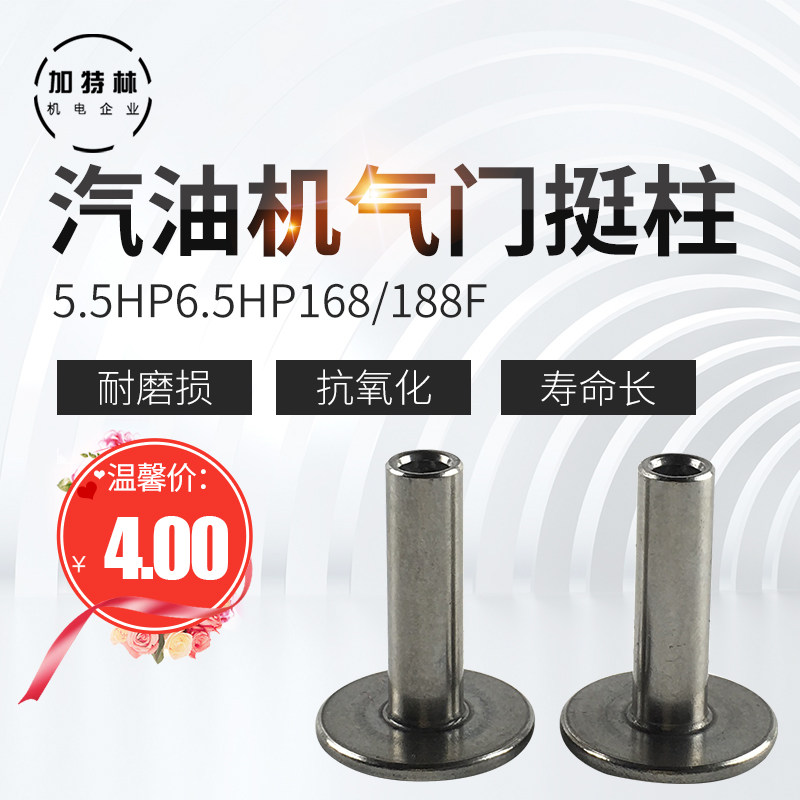 汽油发动机水泵配件系列5.5hp6.5hp168/188f气门顶杆顶柱挺柱改装