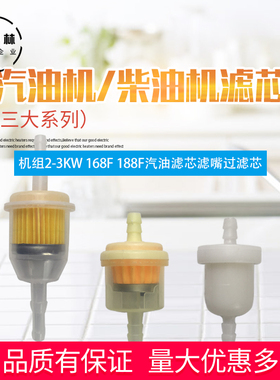 汽油机柴油发电机配件机组2-3KW 168F 188F汽油滤芯滤嘴过滤芯