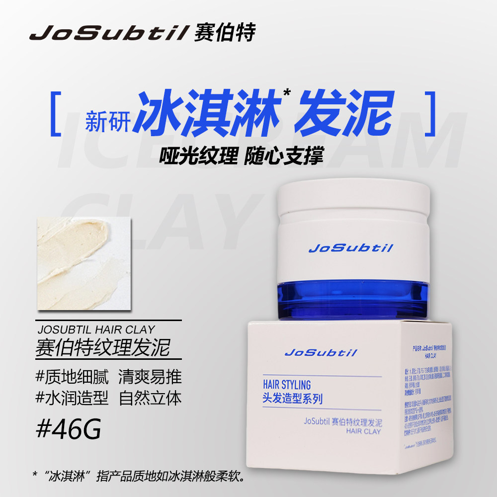 赛伯特发泥男士发胶喷雾自然蓬松发蜡强力造型干胶摩丝啫喱膏