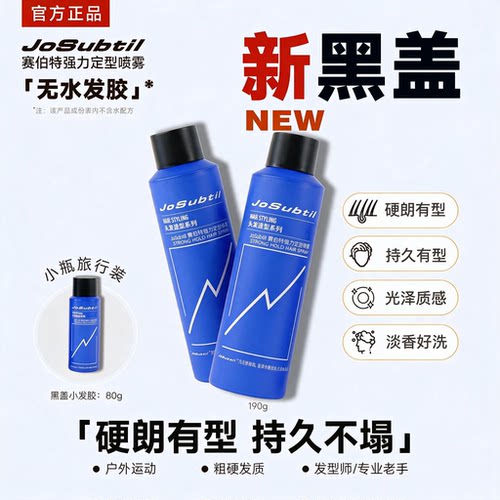 赛伯特发胶定型喷雾男士自然蓬松持久清香头发造型强力干胶发泥蜡