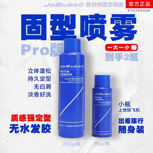 发胶定型喷雾男士自然蓬松造型