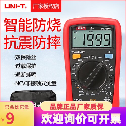 优利德万用表小型数字高精度家用万用表全自动UT33D+/C/B/A/+