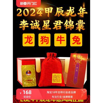 定制2024年生肖年岁锦囊属龙牛兔狗李诚大将军锦盒吉祥摆件