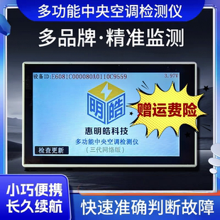 多功能变频空调检测仪小艾惠明皓通用内外机多联机中央空调检测仪