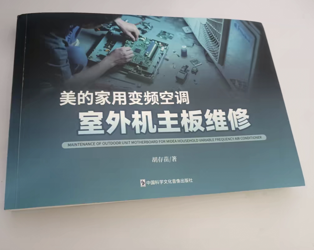 美的变频空调维修图纸美的外机板电路图美的变频板线路图维修资料