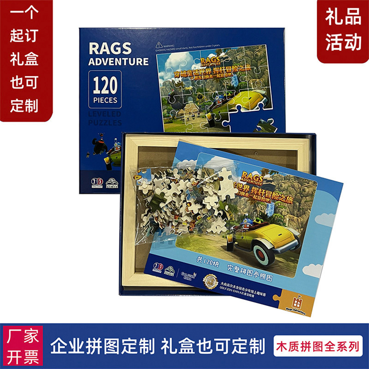 拼图定制木质企业广告礼品活动相框礼盒装拼图厂家来图定做制作
