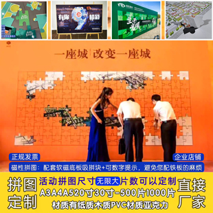 定制磁吸拼图大块定制马年超大型团建年会巨型签到墙活动磁吸拼图