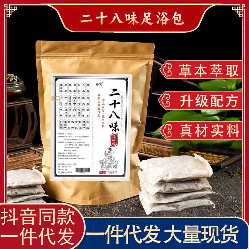现货二十八味足浴包艾草泡脚包老姜红花足浴粉泡脚包批