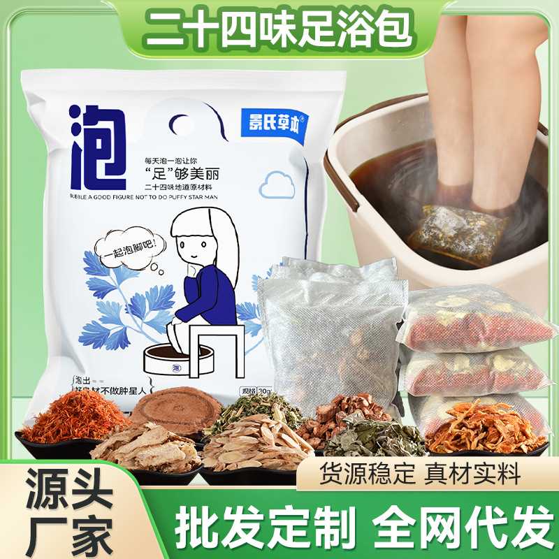 艾草泡脚包花椒艾叶草本泡脚包不打粉老姜足浴包现货