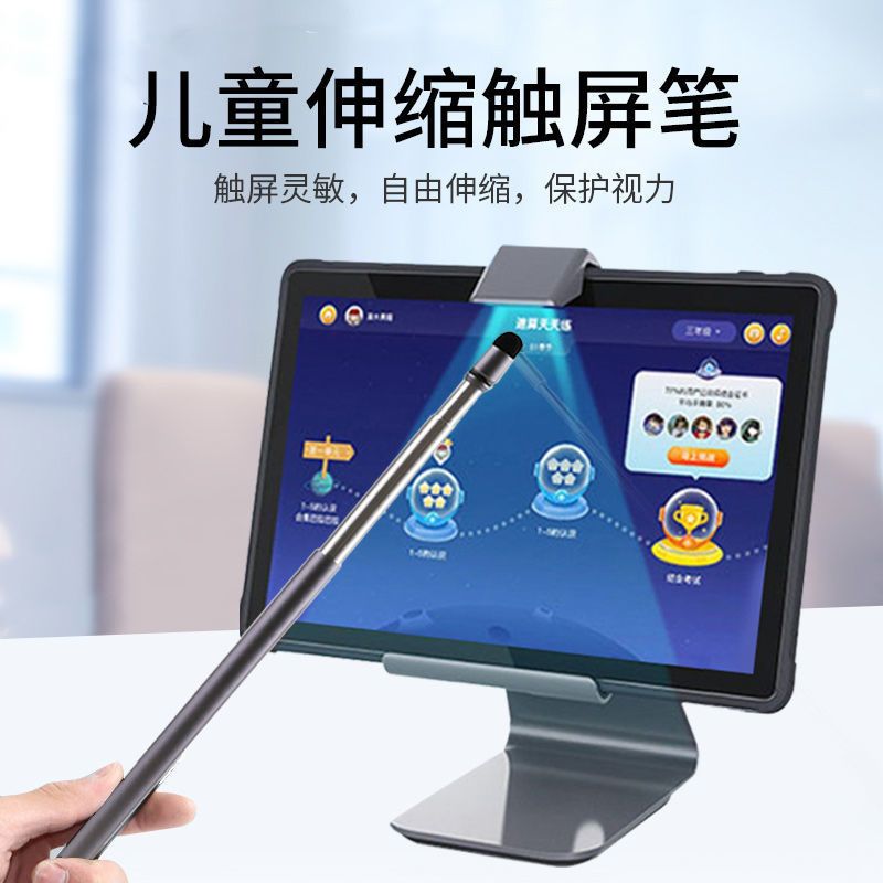适用于希沃伸缩触控笔平板儿童ai学习机点触笔触屏笔电容笔通用