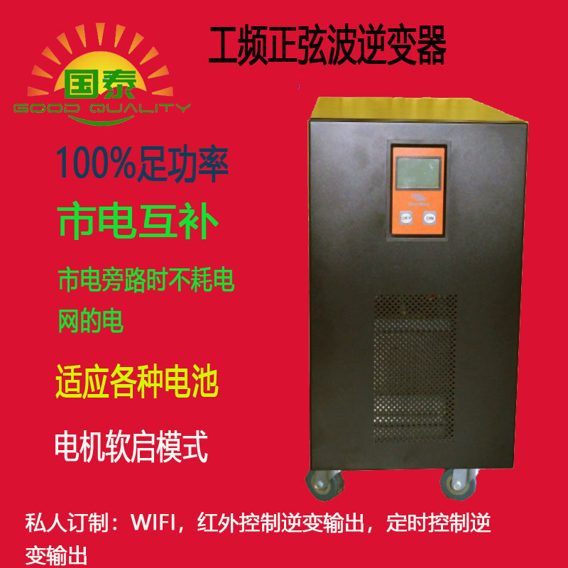 太阳能发电系统房车蓝牙APP改装工频正弦波逆变器48V96转220V