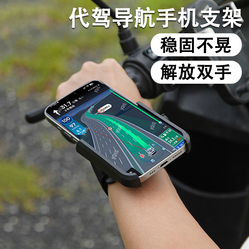 手腕手机支架代驾导航骑行装备直播手机架臂包手腕带运动跑步臂套