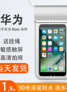 适用于华为Mate40Pro30X2E20手机防水袋可触屏潜水套骑手外卖专用