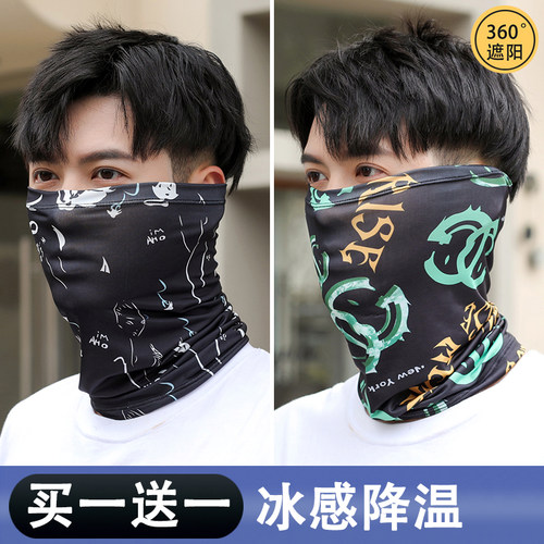 买一送一冷感冰丝骑行面罩夏季