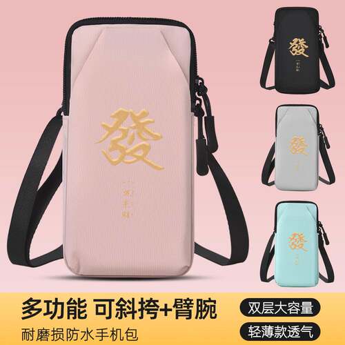 八方来财多功能跑步手机臂包运动