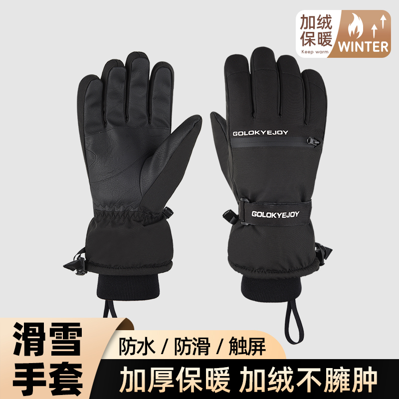 滑雪运动手套男士可触屏冬季加绒厚保暖防寒防风摩托车骑行手套女