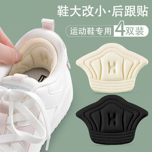 乐福鞋后跟贴男女鞋大改小防掉防滑防磨脚鞋贴调节神器鞋码半码垫