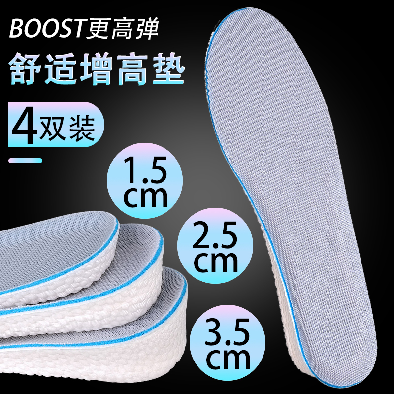 RoyceArtist/莱思娅迪boost增高鞋垫