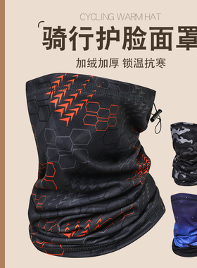 【抗寒-20°C】骑行面罩围脖男款