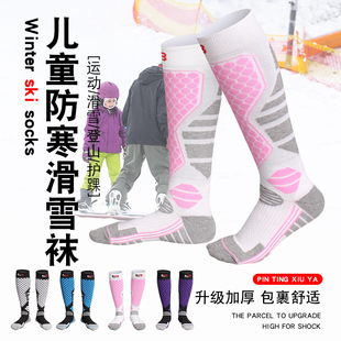 青少年滑雪袜加厚高筒袜子冬季专业防寒单双板速干儿童压缩长筒袜