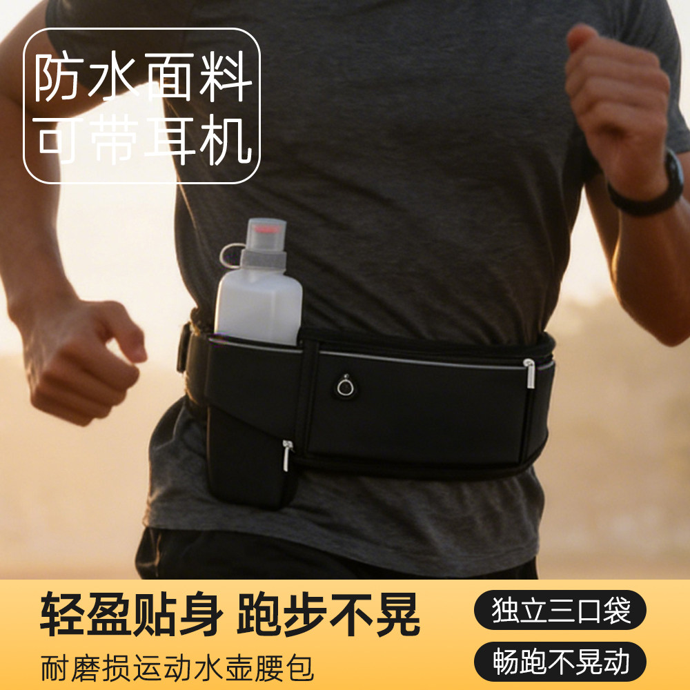 水壶腰包男女款运动跑步手机袋户外健身装备隐形轻便防水防盗腰带