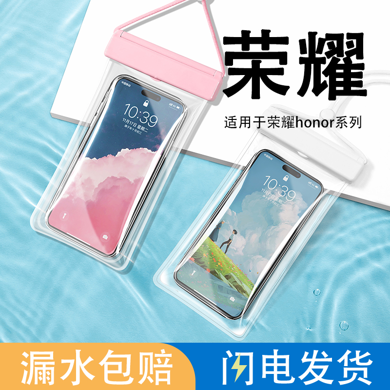 适用荣耀200手机防水袋