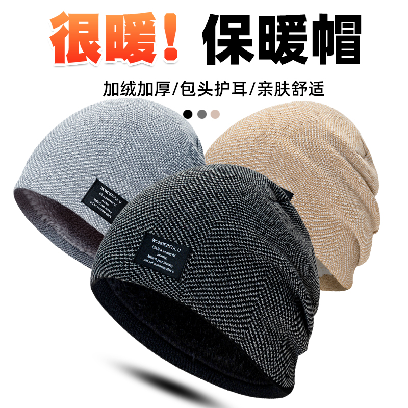 帽子男士针织帽秋冬季防寒毛线帽
