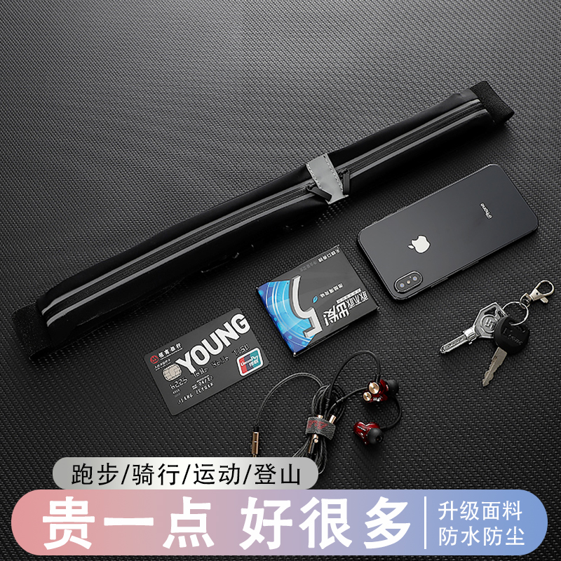 贴身腰带跑步手机袋运动腰包