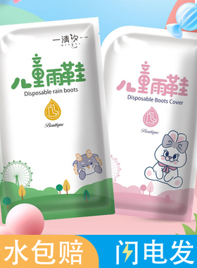 开学季】一次性防雨鞋套成人儿童高筒加厚户外下雨天防水防滑脚套
