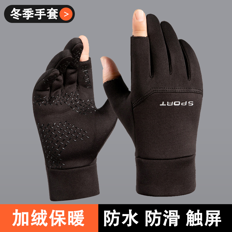 钓鱼手套漏二指触屏冬季天户外加绒保暖男士外卖骑行加厚防水手套