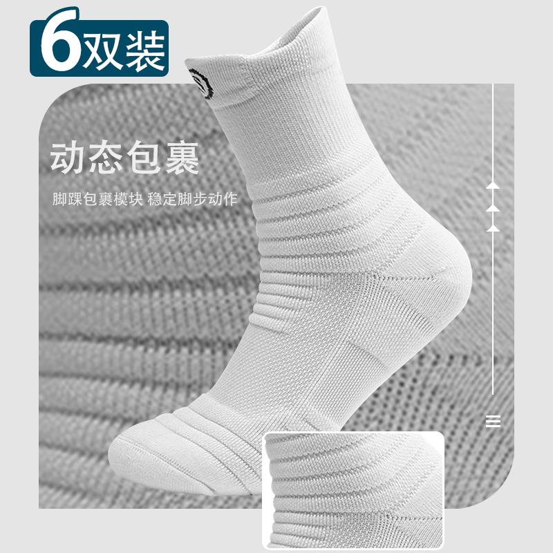6双篮球袜男中长筒高帮专业实战