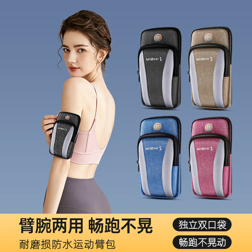 户外跑步手机臂包运动臂套健身