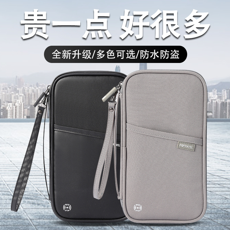 RFID防盗刷护照包出国旅游便携式