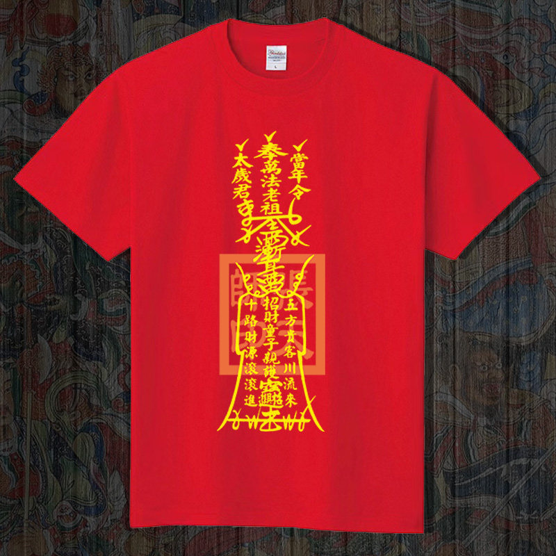 纯棉t恤男中国风道法自然短袖道儒创意文字图道家休闲衣服潮