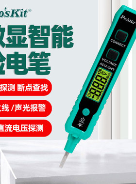 宝工NT-320数显智能验电笔零火线正负极电线通断300V交流电压探测