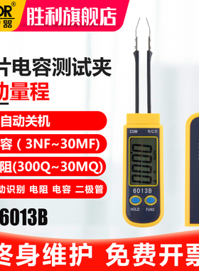 胜利仪器 SMD贴片电容测试夹VC6013B 高精度 迷你LCR测试仪