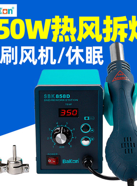 白光热风枪焊台白光SBK858D恒温焊接数显拆焊台家用烙铁维修工具